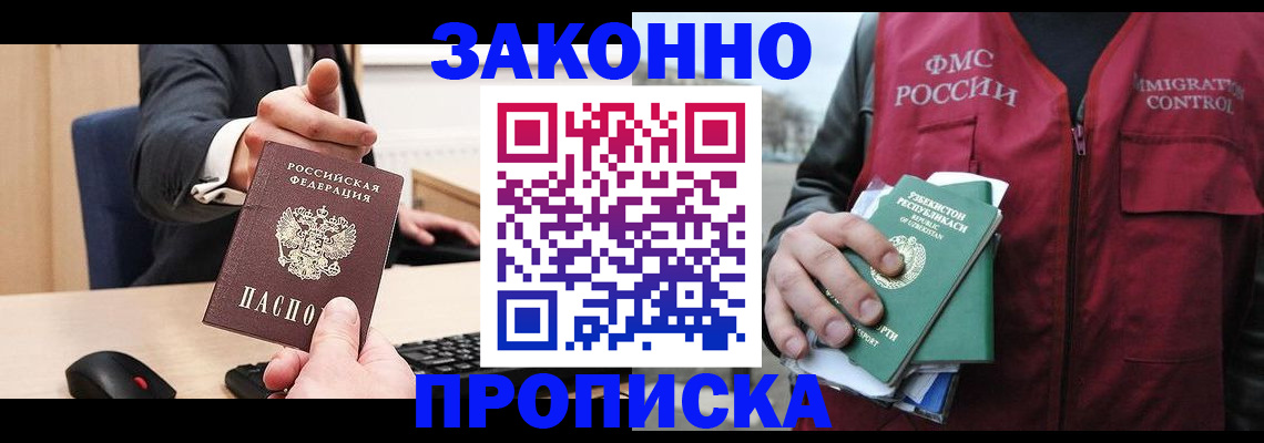 прописка гарантия в Сальске